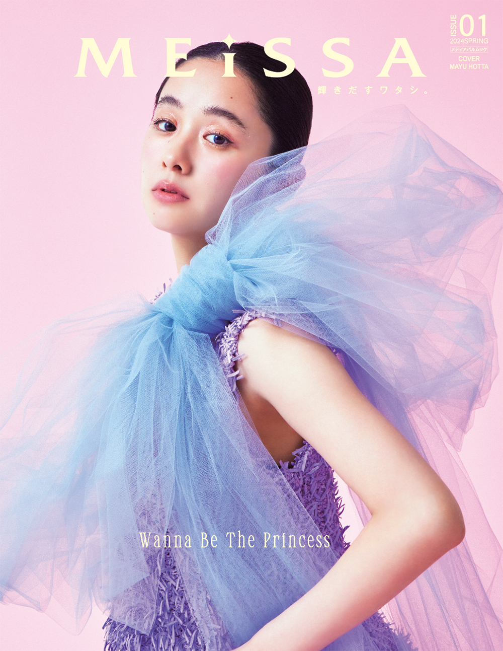 MEiSSA ISSUE01